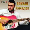 Alikhan Amkhadov - Корабли поминания